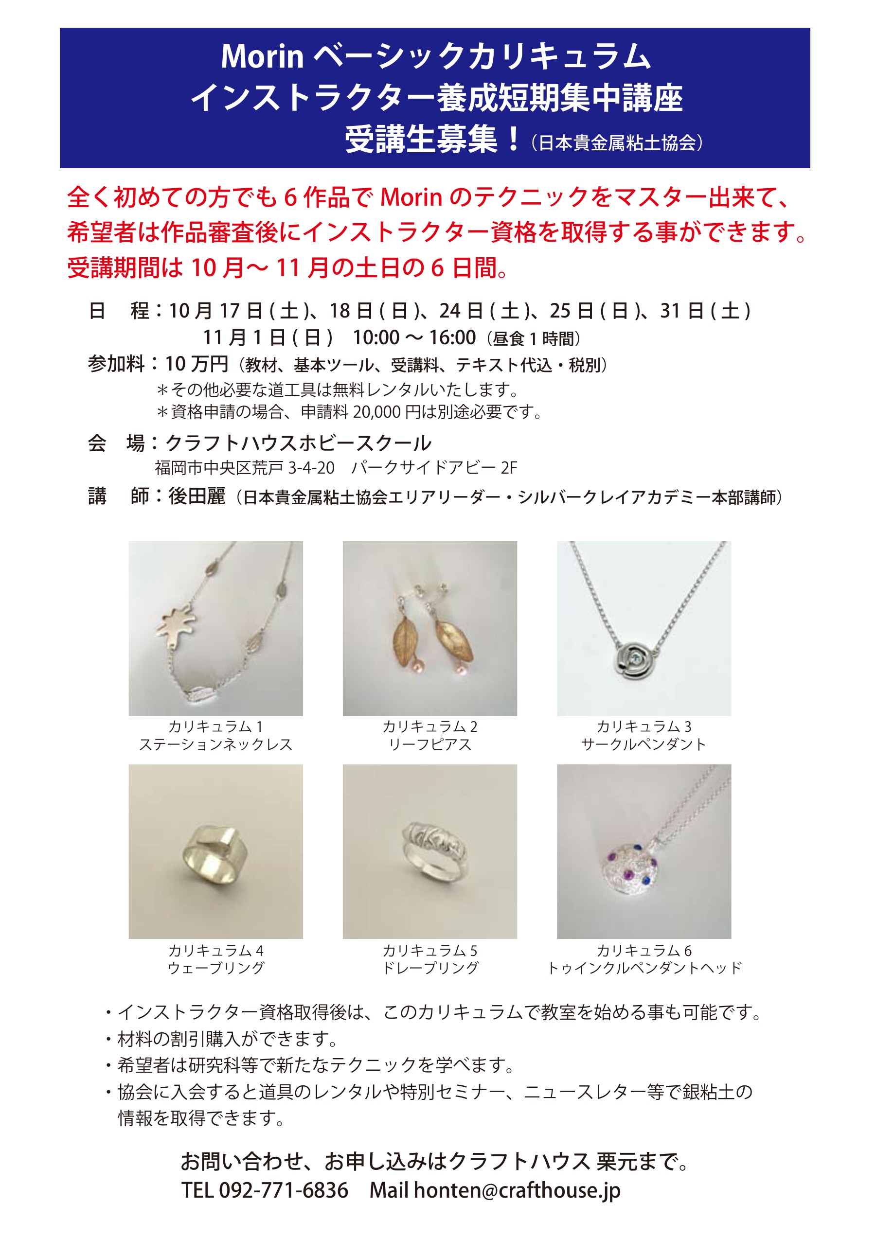 Morin インストラクター養成短期集中講座のご案内。日程・参加料・会場・申込先はPDFをご覧ください。