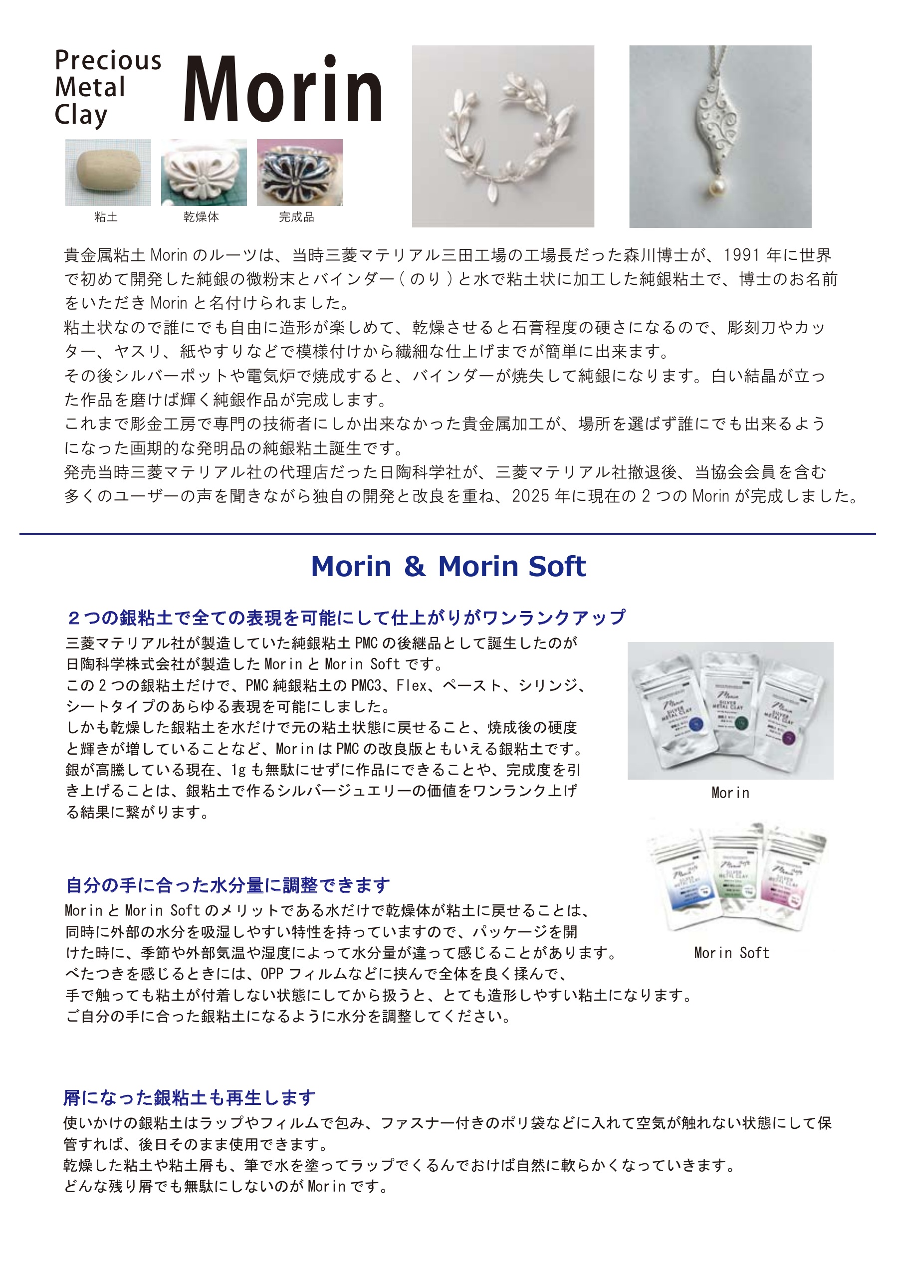 Morin・Morin Softの紹介資料。詳しい内容は下の紹介PDFをご覧ください。