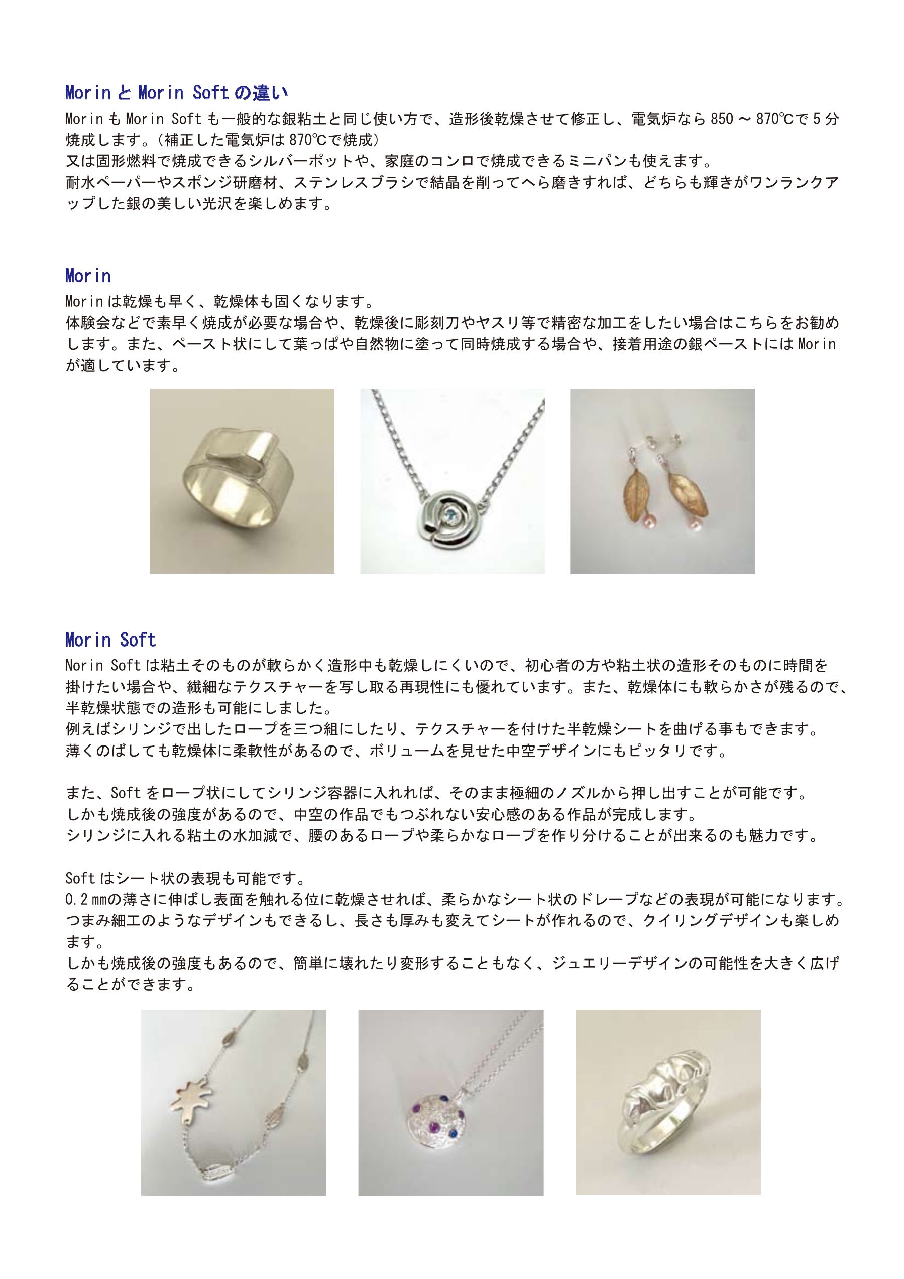 MorinとMorin Softの違いについての資料。詳しい内容は下の紹介PDFをご覧ください。
