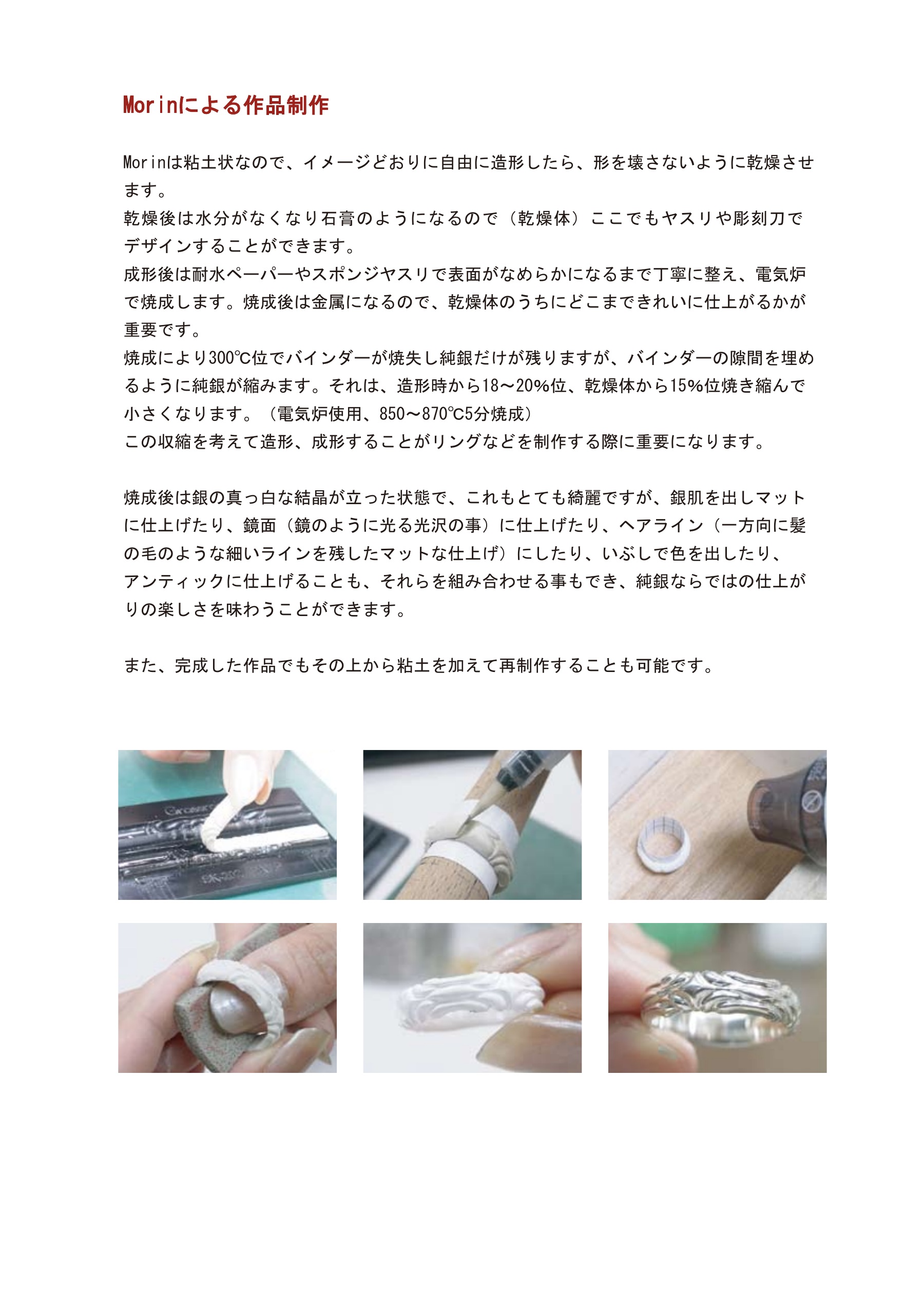 Morinによる作品制作についての資料。詳しい内容は下の紹介PDFをご覧ください。